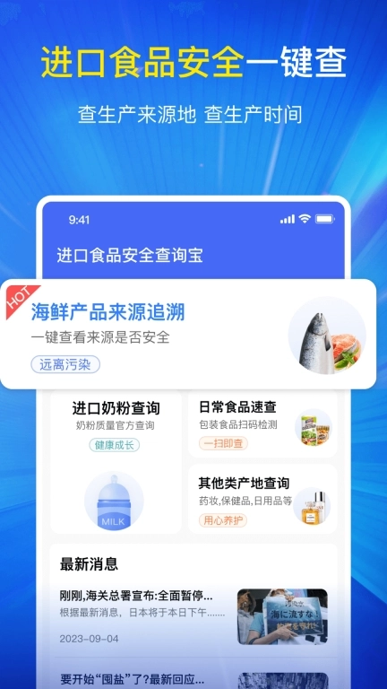 进口食品安全查询宝-食品安全专家