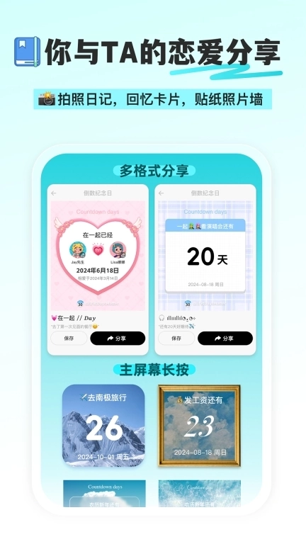 倒计时DaysMa-倒数纪念日提醒