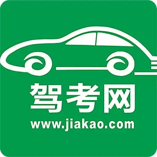 驾考网