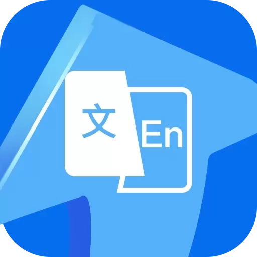 手机随身翻译官