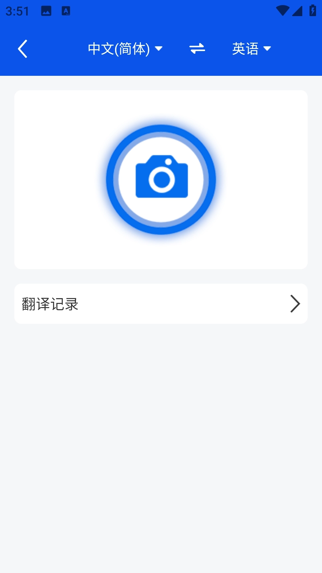 手机随身翻译官