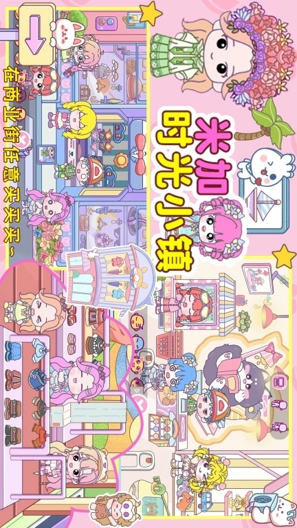 米加时光小镇-全新无锁主题地图