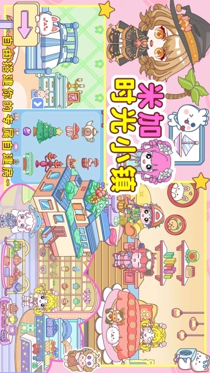 米加时光小镇-全新无锁主题地图