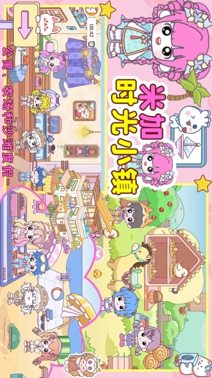 米加时光小镇-全新无锁主题地图