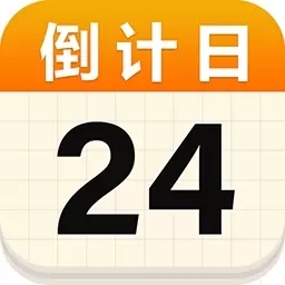 阿柴倒计日-Days倒数纪念提醒