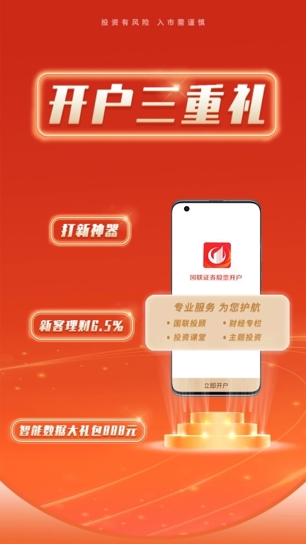 国联证券股票开户-手机开户炒股票