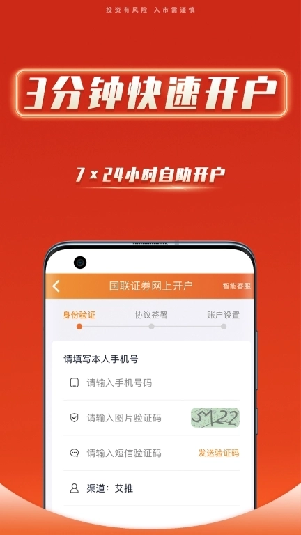 国联证券股票开户-手机开户炒股票