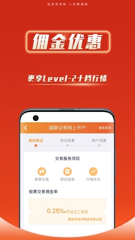 国联证券股票开户-手机开户炒股票