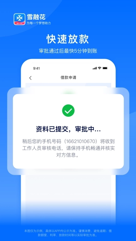 雪融花-信用贷款借钱平台