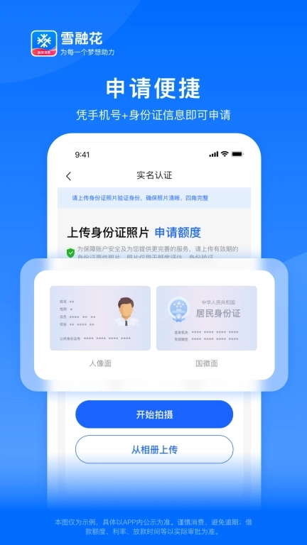 雪融花-信用贷款借钱平台