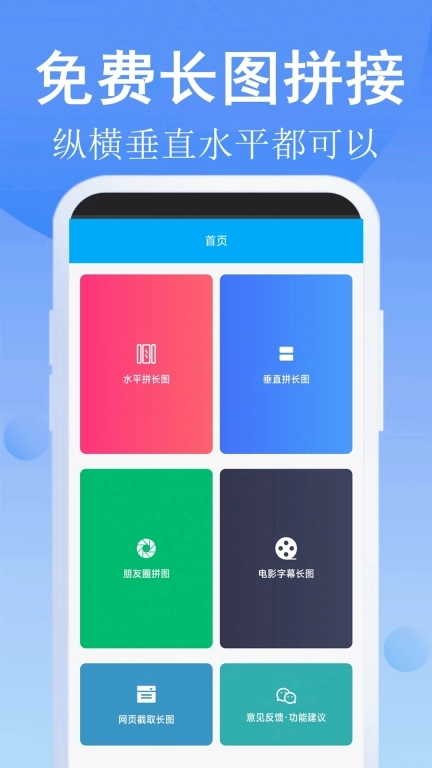 长图拼接师-图片拼接