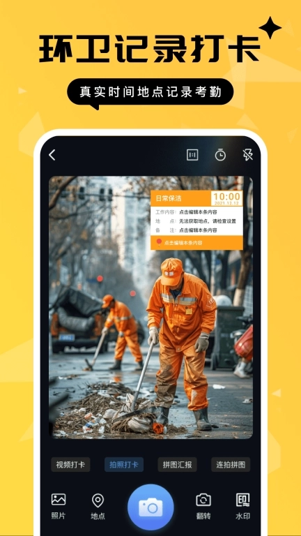 今日侠水印相机-今日打卡