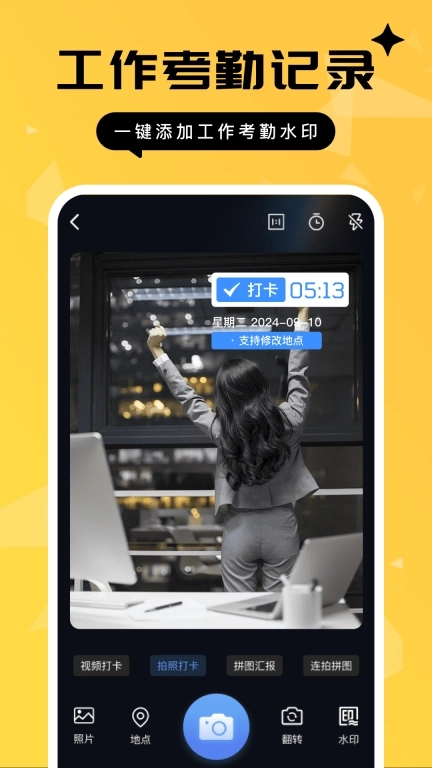 今日侠水印相机-今日打卡
