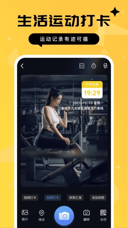 今日侠水印相机-今日打卡