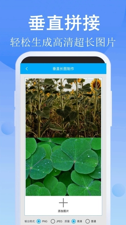 长图拼接师-图片拼接