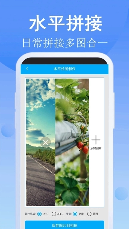 长图拼接师-图片拼接