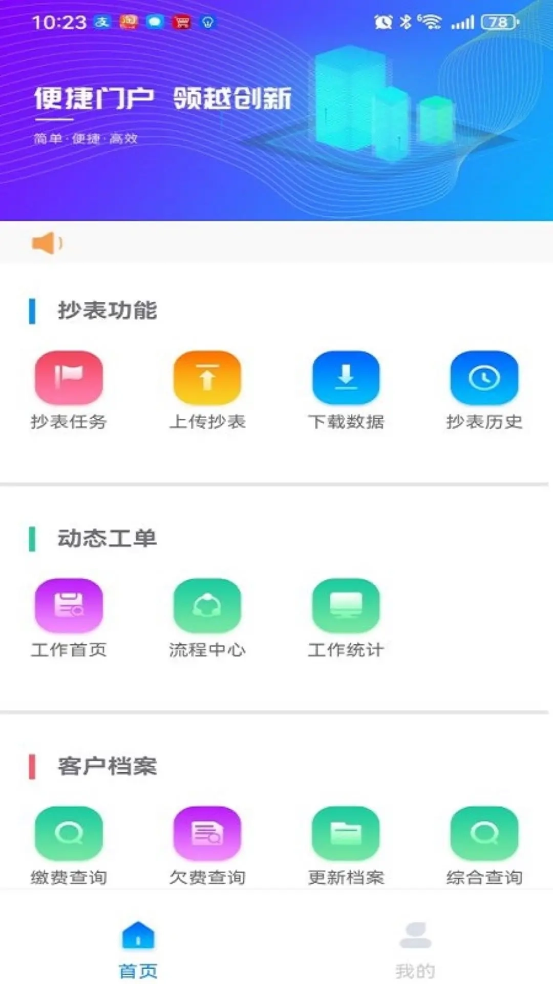 诺派赛玛移动用户智能抄收