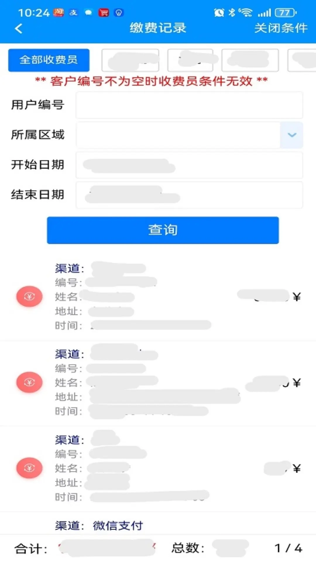 诺派赛玛移动用户智能抄收