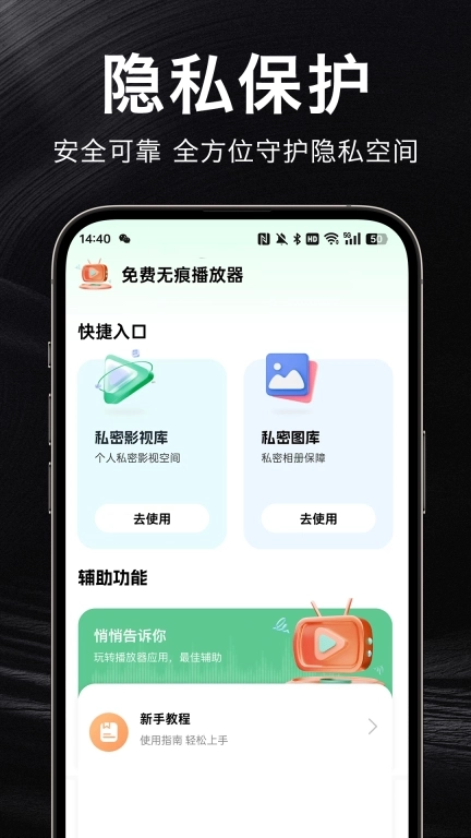 免费无痕播放器