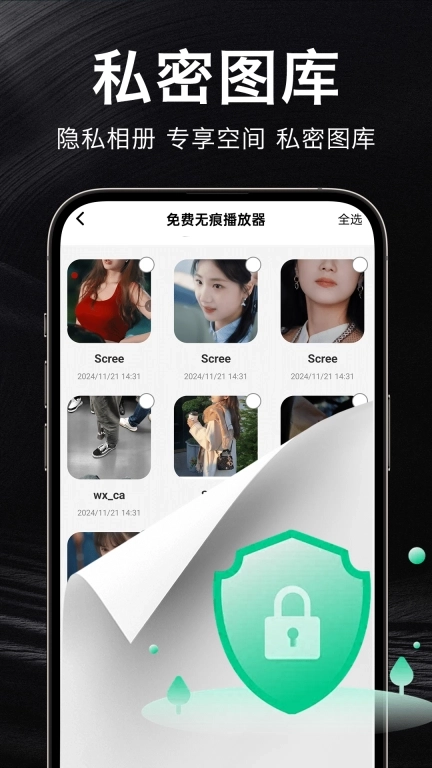 免费无痕播放器