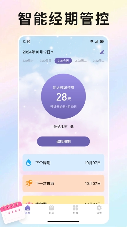 经期备孕-经期备孕怀孕