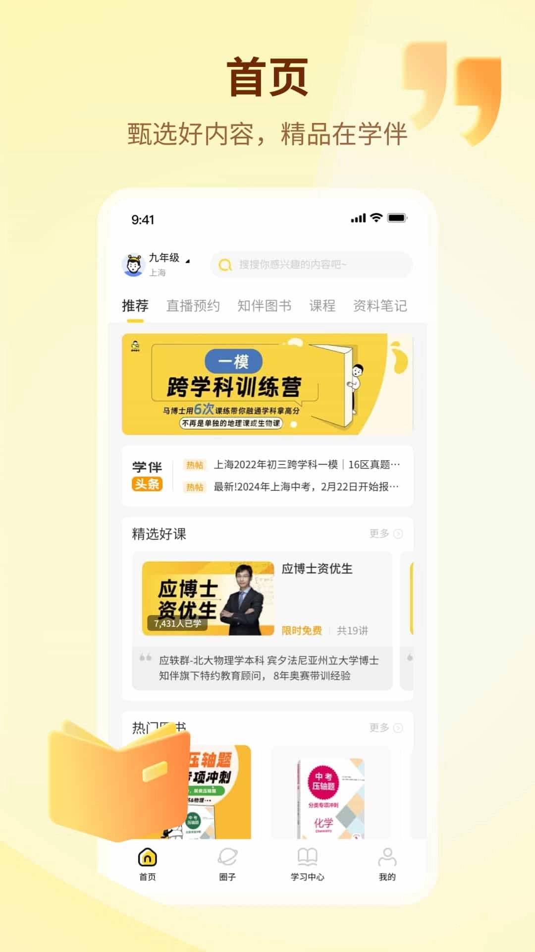 知伴-知伴学习平台