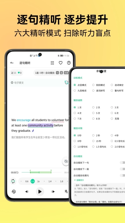 考拉英语-英语听力口语提升