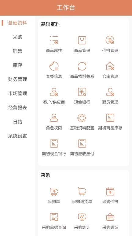 天生掌柜商户版