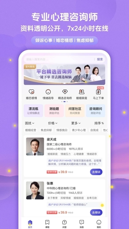 萤火倾诉-情感心理咨询