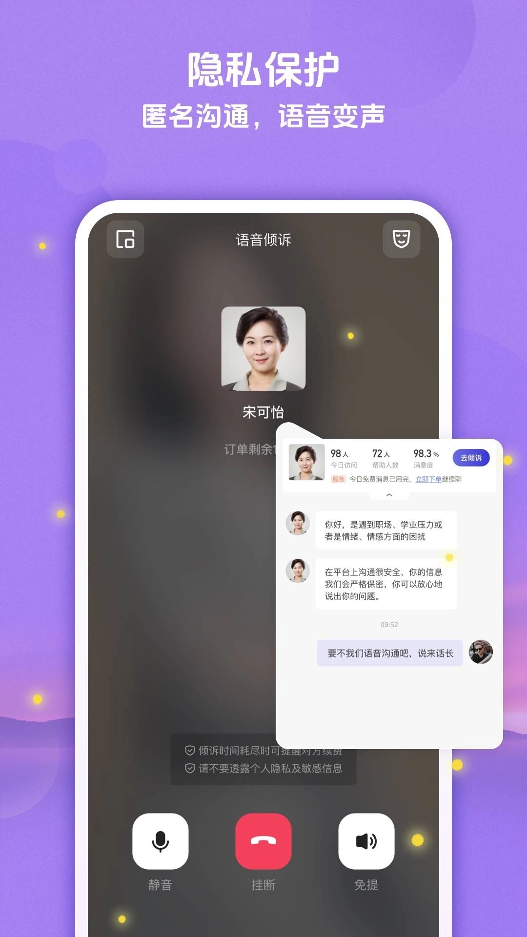 萤火倾诉-情感心理咨询