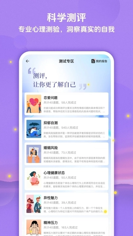 萤火倾诉-情感心理咨询