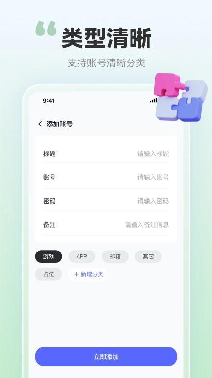 帐号盒子-账号极简密码查看器