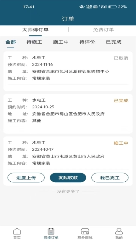 匠人之家工匠端