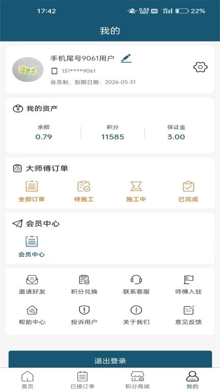 匠人之家工匠端