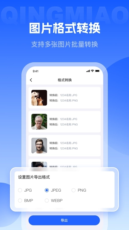 轻秒图片转换器-图片压缩专家