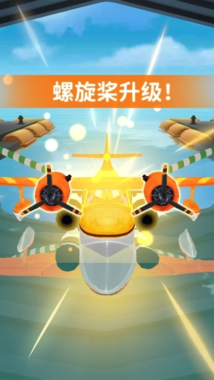 飞机模拟高手-模拟飞机飞行器升级
