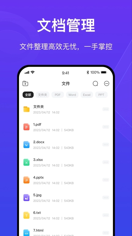 火光PDF转换-PDF转Word