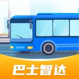 巴士智达
