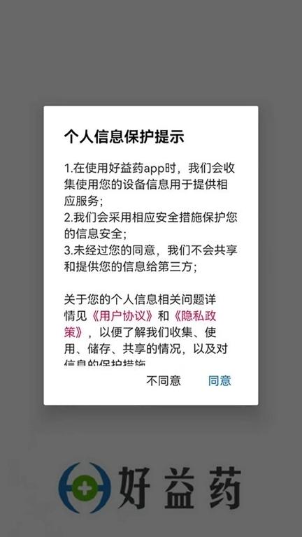 好益药