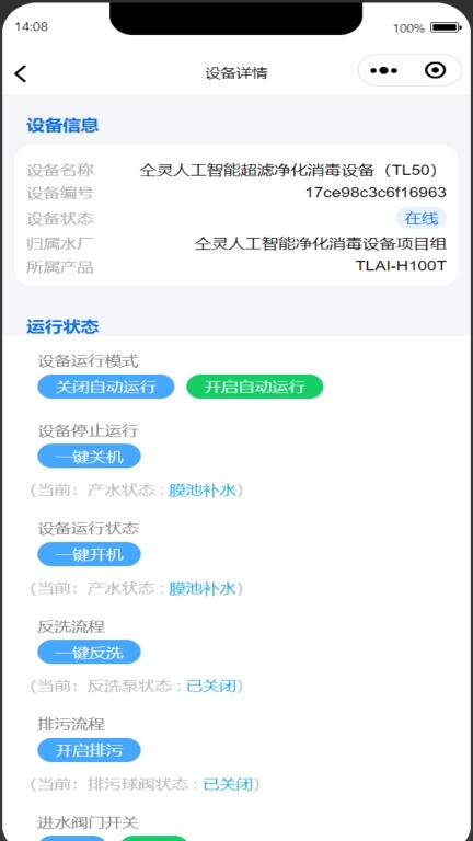 智慧水厂运营管理系统