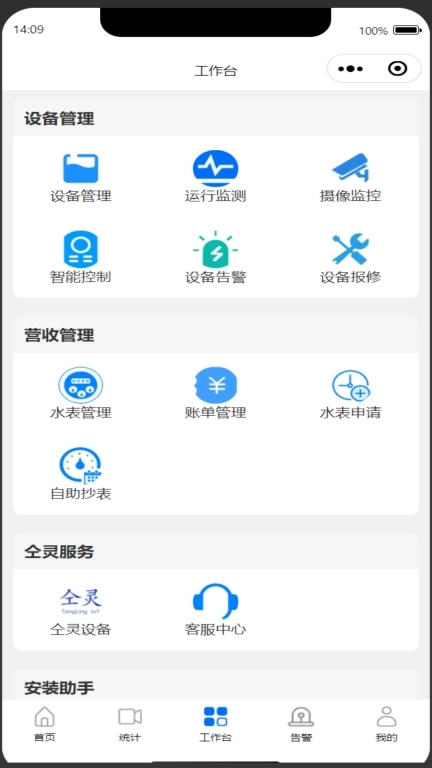 智慧水厂运营管理系统