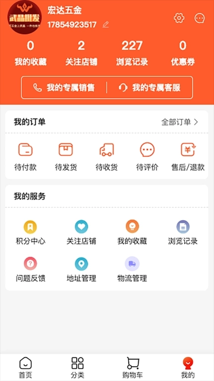 武晶批发-五金批发采购商城