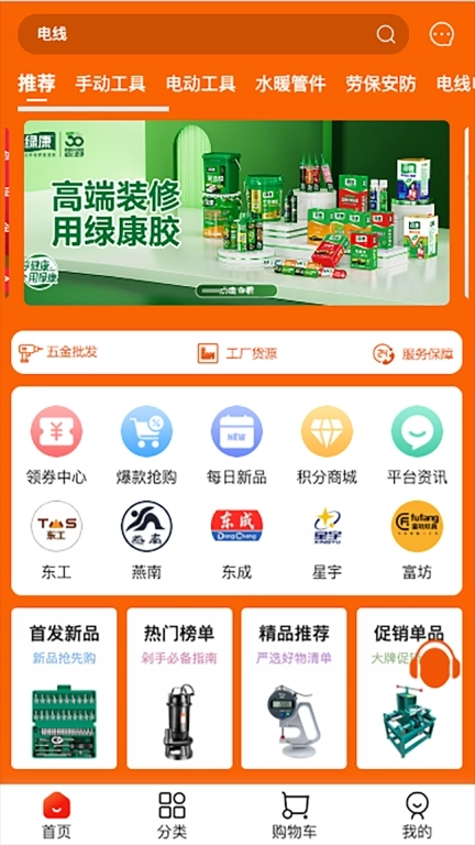 武晶批发-五金批发采购商城