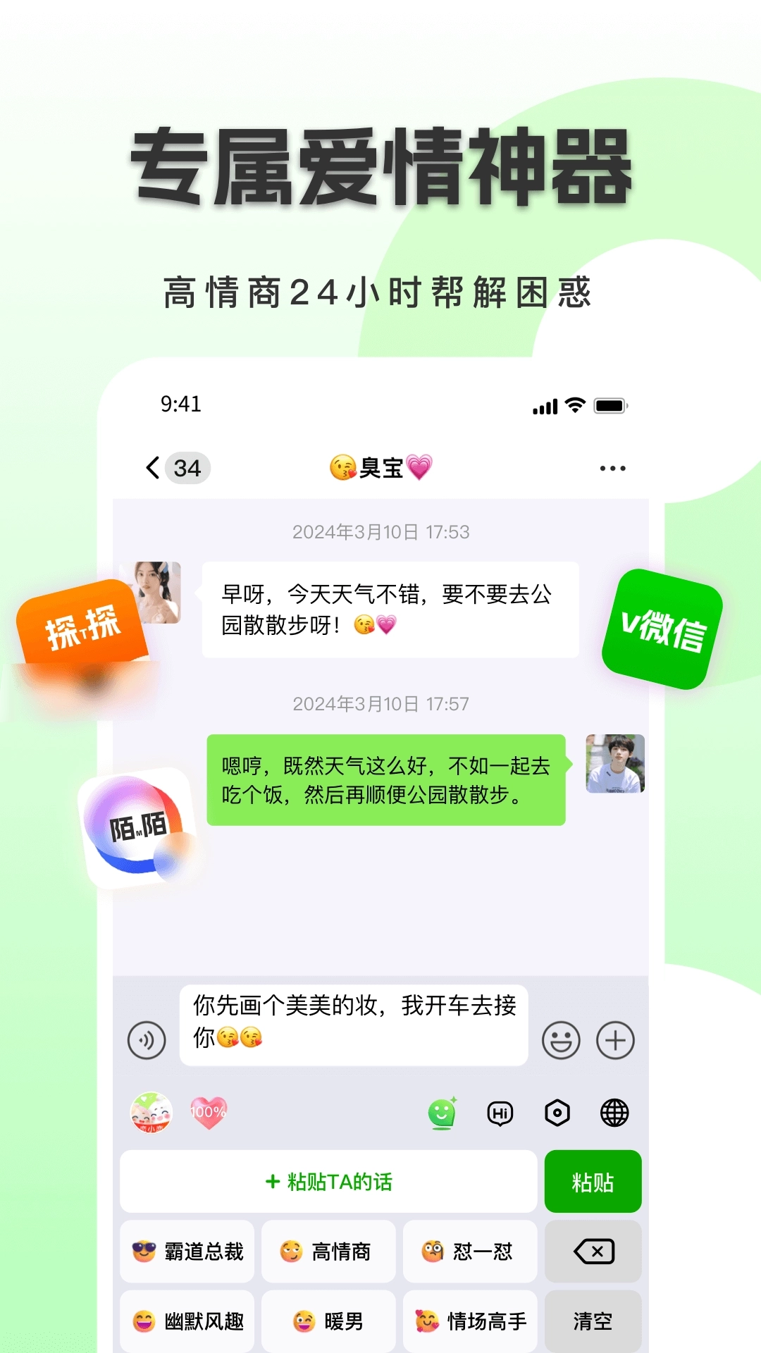 恋小恋恋爱聊天话术神器