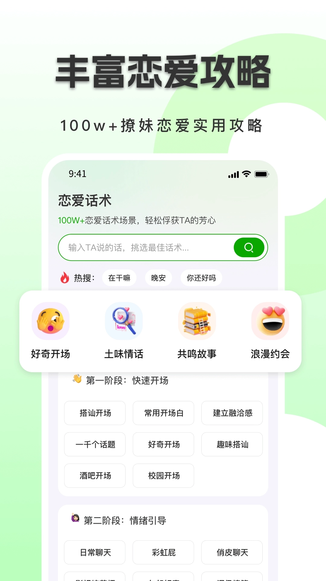 恋小恋恋爱聊天话术神器