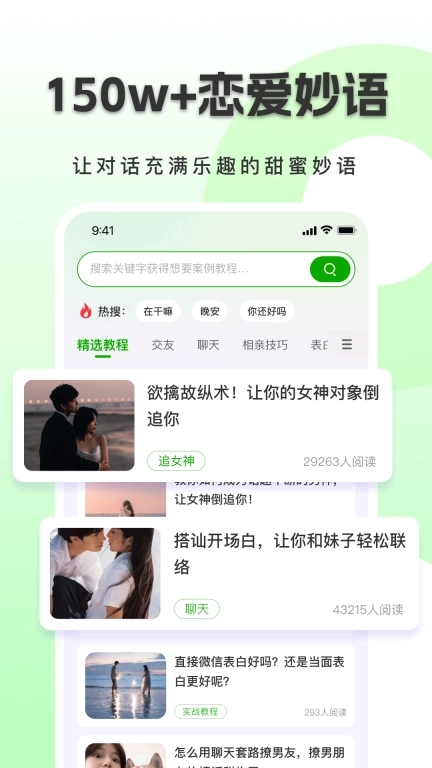 恋小恋恋爱聊天话术神器