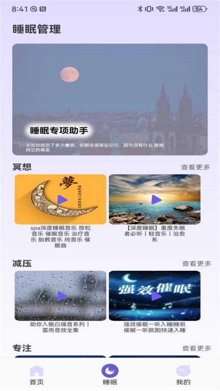 荐音-睡眠