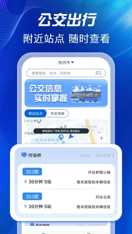 实时公交查询通