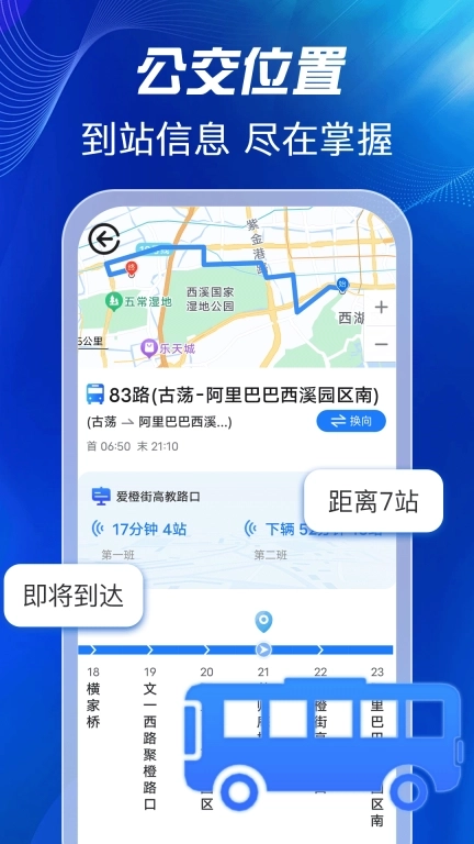 实时公交查询通