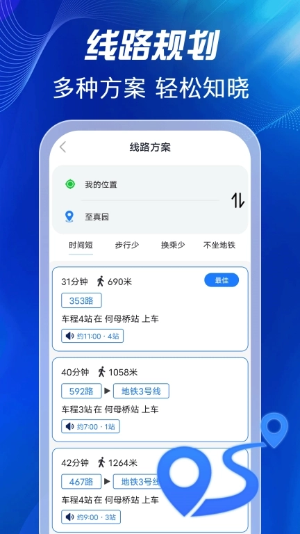 实时公交查询通